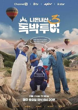 你钱我花独担旅行第四季